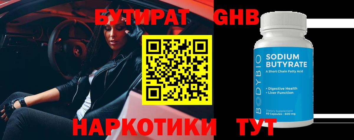 БУТИРАТ BDO 33% Нижневартовск