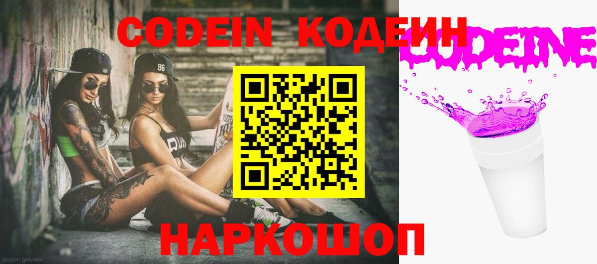 Кодеин напиток Lean (лин) Нижневартовск