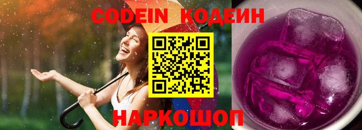 Нижневартовск  Кодеин Purple Drank  Вход с VPN 