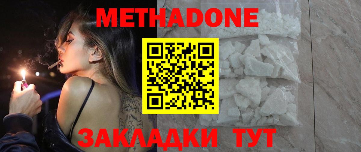 Метадон мёд Нижневартовск